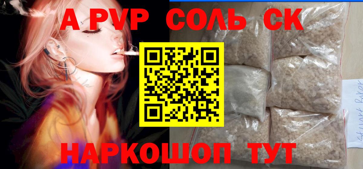 A PVP СК  A PVP  А ПВП VHQ  Вход с VPN  Пыть-Ях  APVP VHQ 
