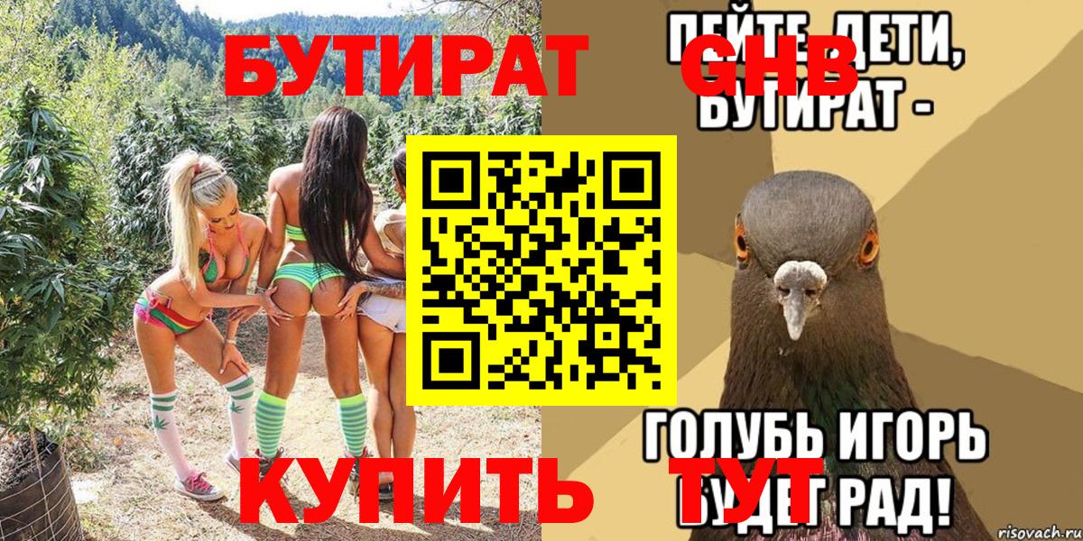 Пыть-Ях  БУТИРАТ вода  Вход с VPN 