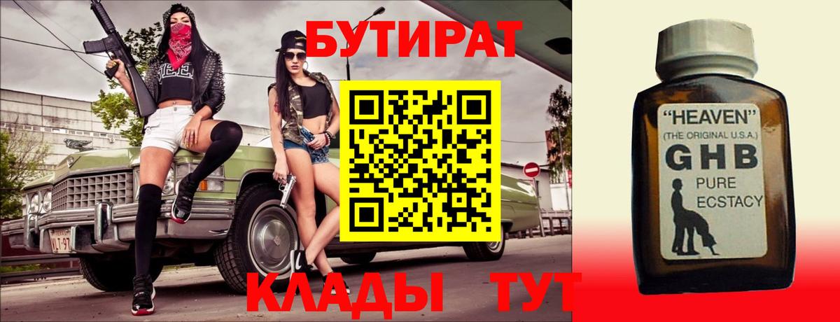 Бутират бутик Пыть-Ях