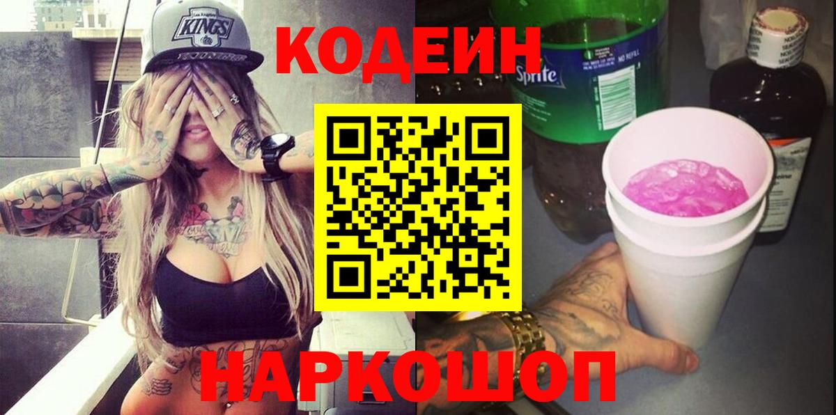 Пыть-Ях  Кодеиновый сироп Lean напиток Lean (лин)  Вход с VPN 