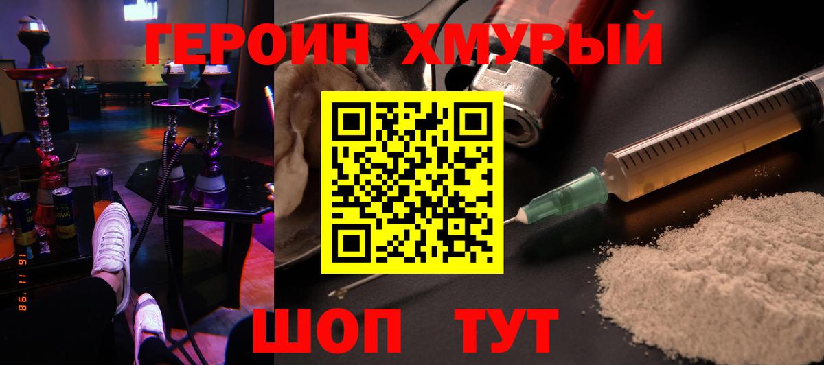 Героин VHQ  Вход с VPN  Пыть-Ях 